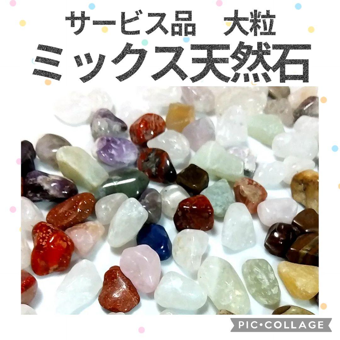 5種類　選べる天然石　水晶　さざれ　10kgセット　さざれ石　細石　まとめ売り