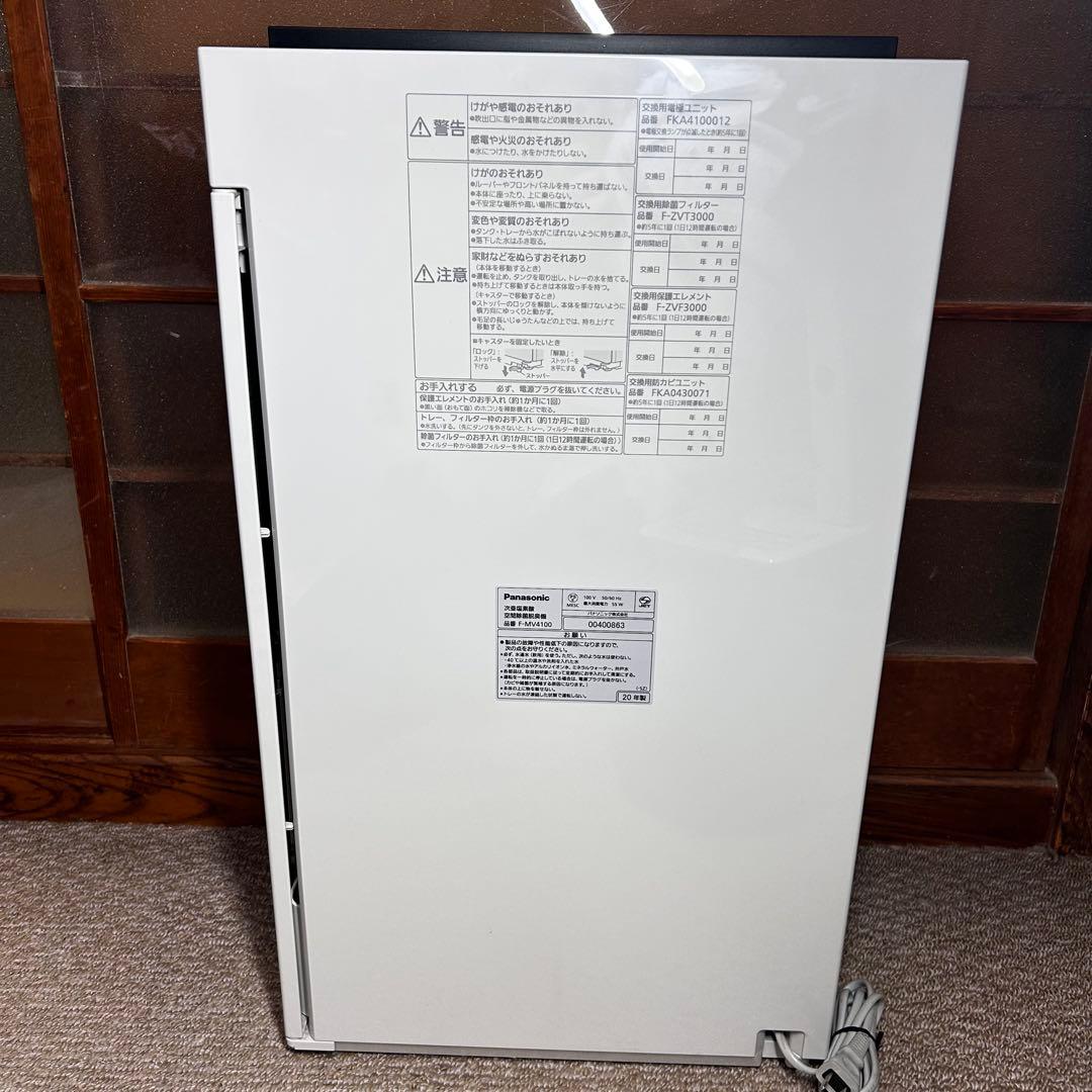【美品✨使用少‼️】Panasonic 20年製 ジアイーノF-MV4100