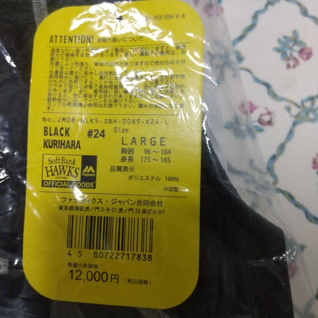 ホークス レプリカユニフォーム ビジター 栗原選手 Lサイズ