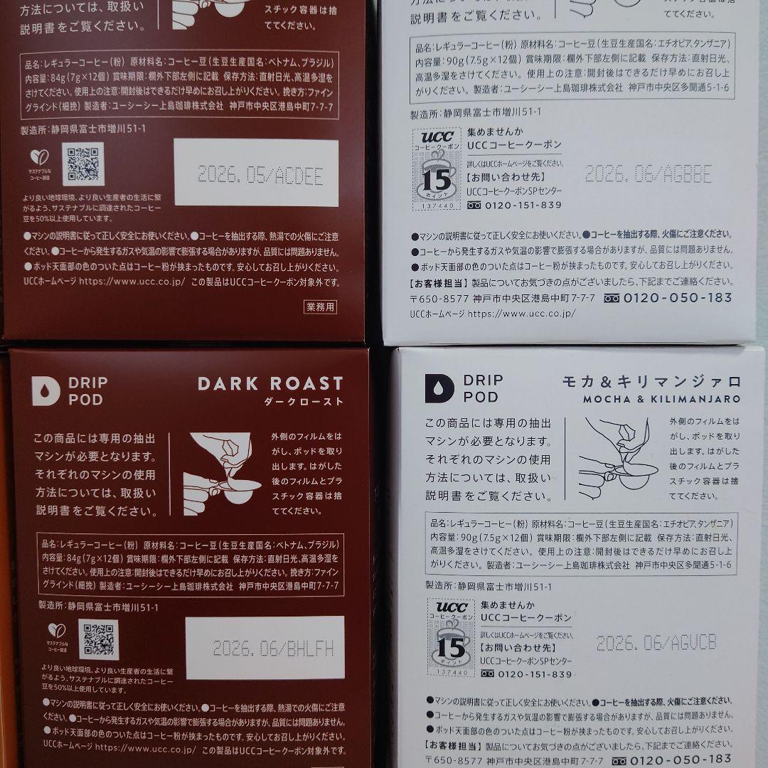 UCC ドリップポッド カプセル 12箱セット①