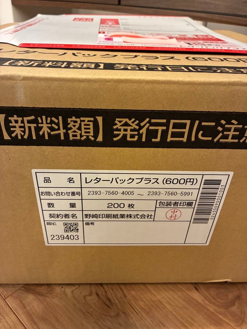 レターパックプラス600 200枚