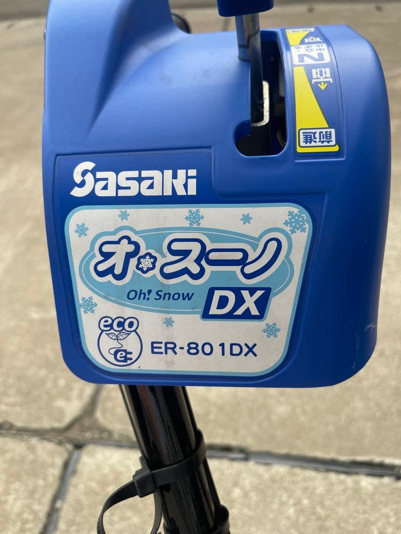 【猫の手】「電動ラッセル除雪機 ER-801DX／バッテリー式」オスーノ