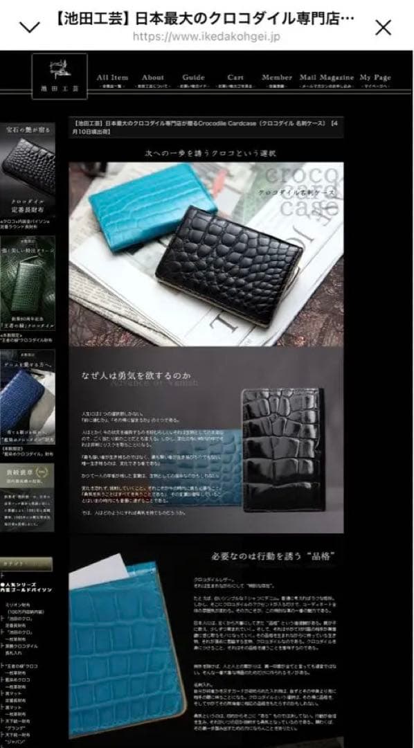 ふじこの部屋 【池田工芸】クロコダイル 名刺ケースブラック