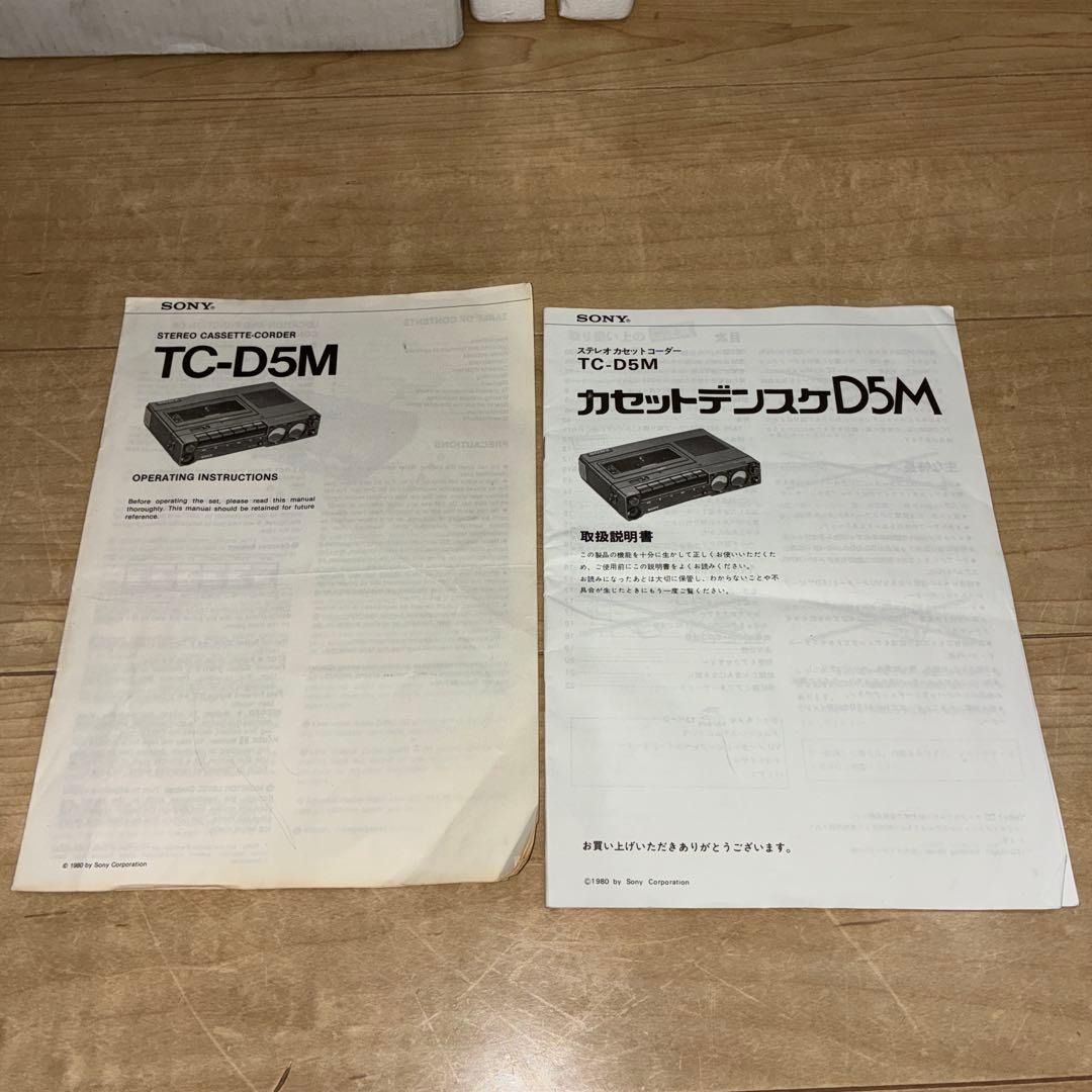 超美品 SONY ソニー TC-D5M 動作品デンスケ説明書 ストラップ 元箱