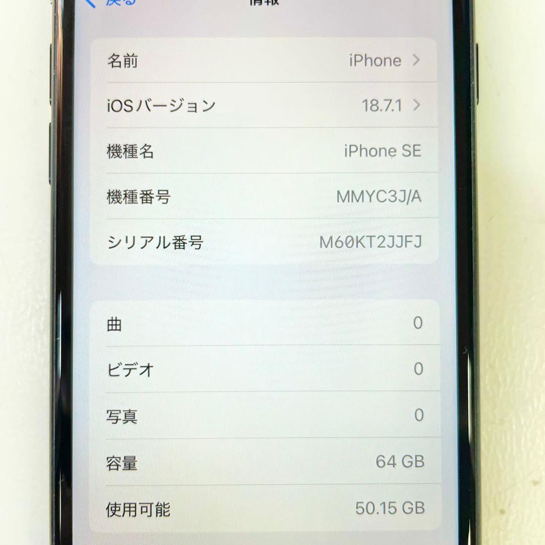 ◎ Apple iPhone SE 第三世代 MMYC3J/A 99%