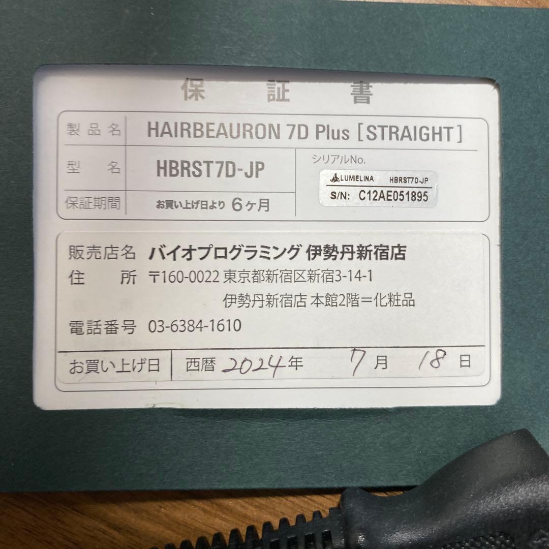 ヘアビューロン７dplus⭐︎ストレート