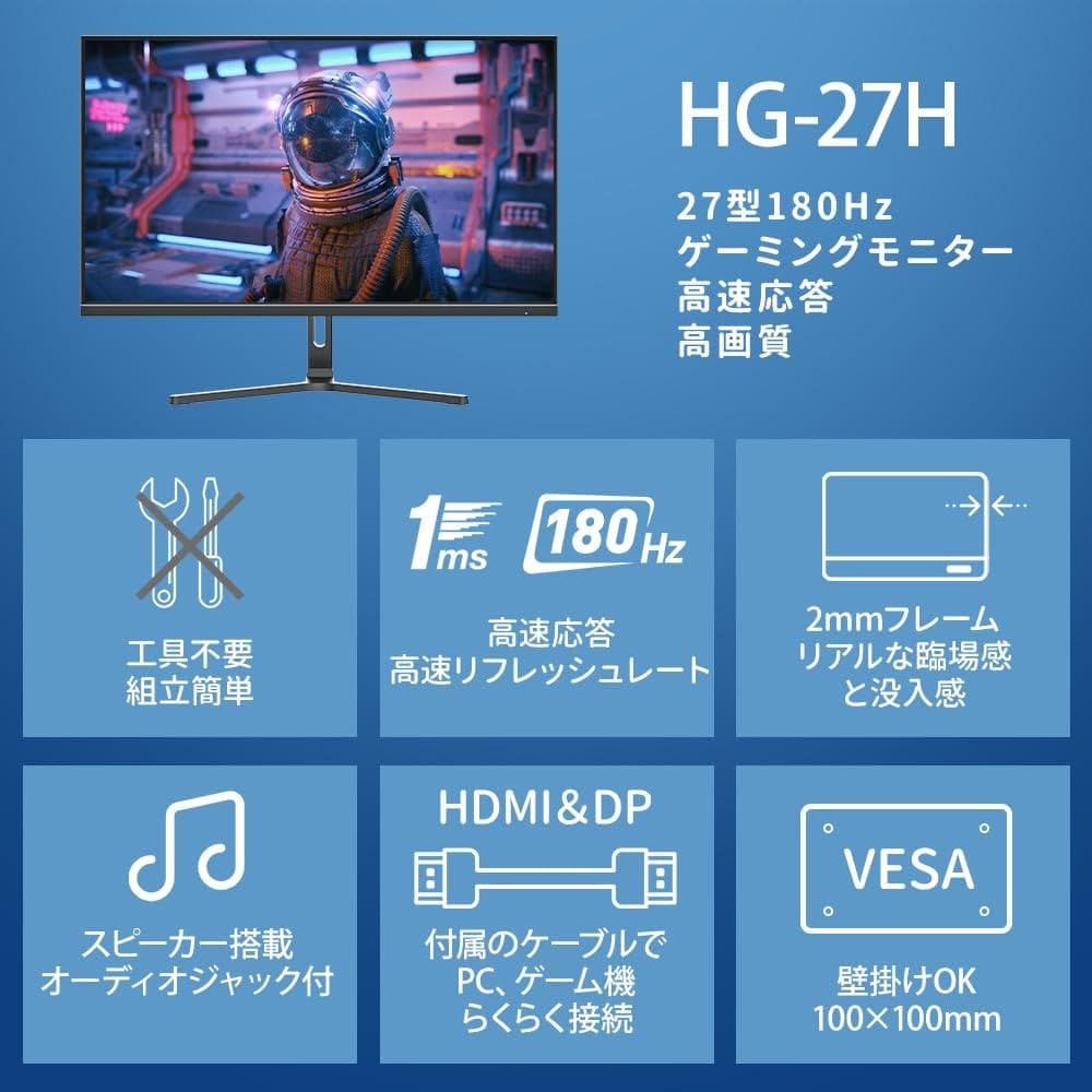 cocopar モニター 27インチ 180Hz HDMI2.0 DP1.4