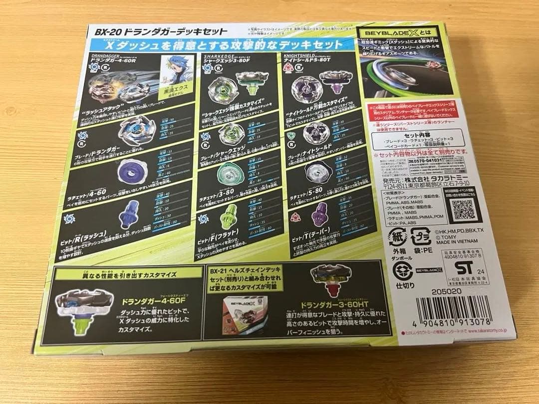 【国内正規品】ベイブレードX BX-20 ドランダガーデッキセット　新品未開封