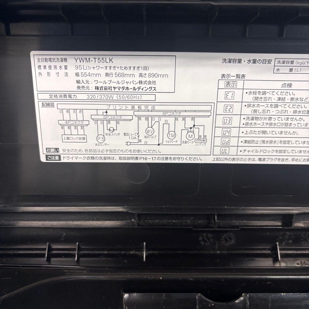 618 ヤマダセレクト RORO ブラックカラー　洗濯機　5.5キロ2023年製