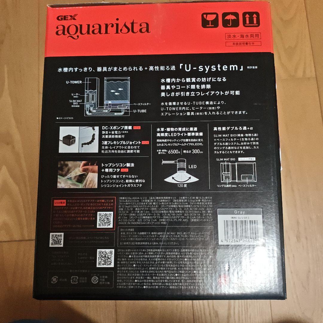 【限定品・未使用】GEX aquarista AQUA-U 2.0 GRAY