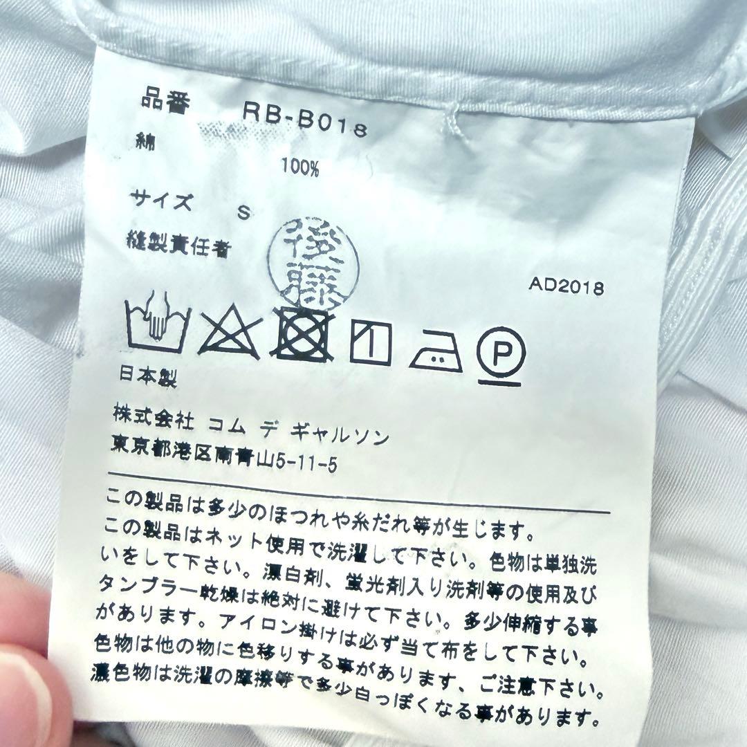 コムデギャルソン　18SS ホワイト 長袖シャツ　RB-B018