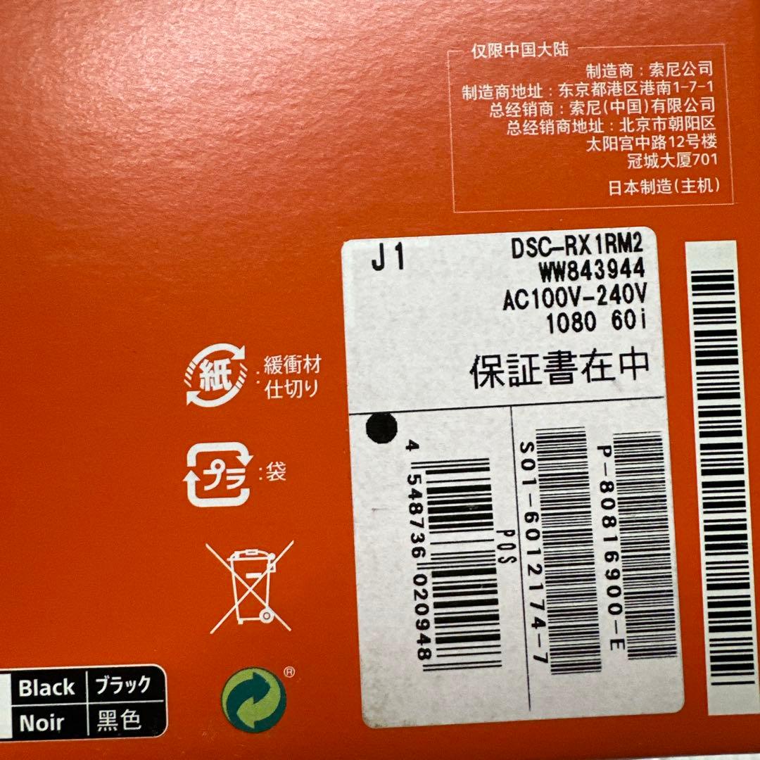 最終値下げです。新品SONY RX1RII DSC-RX1RM2