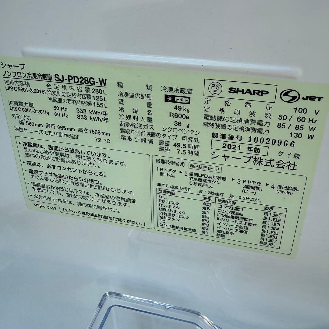 SJ-PD28G-W シャープ　冷蔵庫　2ドア
