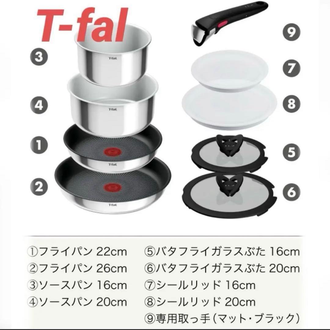 ９点セット【新品】ティファール・ＩHステンレス・エモーション・Ｌ８９３Ｓ９