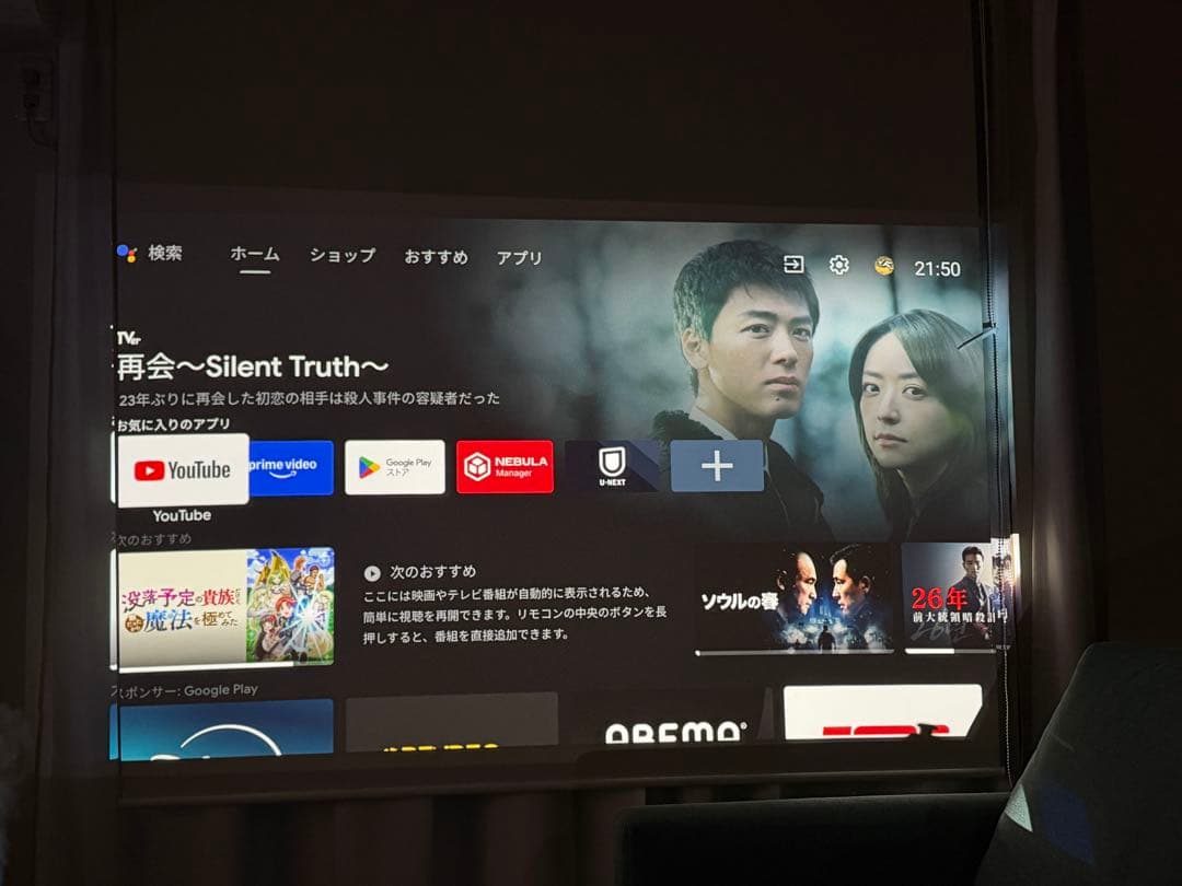 Anker Nebula cosmos プロジェクター