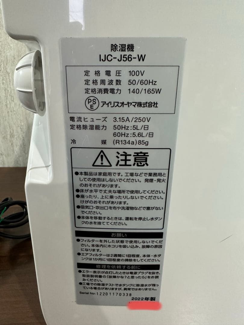 美品 IRIS OHYAMA 除湿機 IJC-J56-W 2022年式