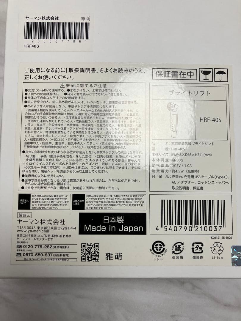 未使用品★YAMAN　ヤーマン　家庭用美容器　ブライトリフト　HRF-40S