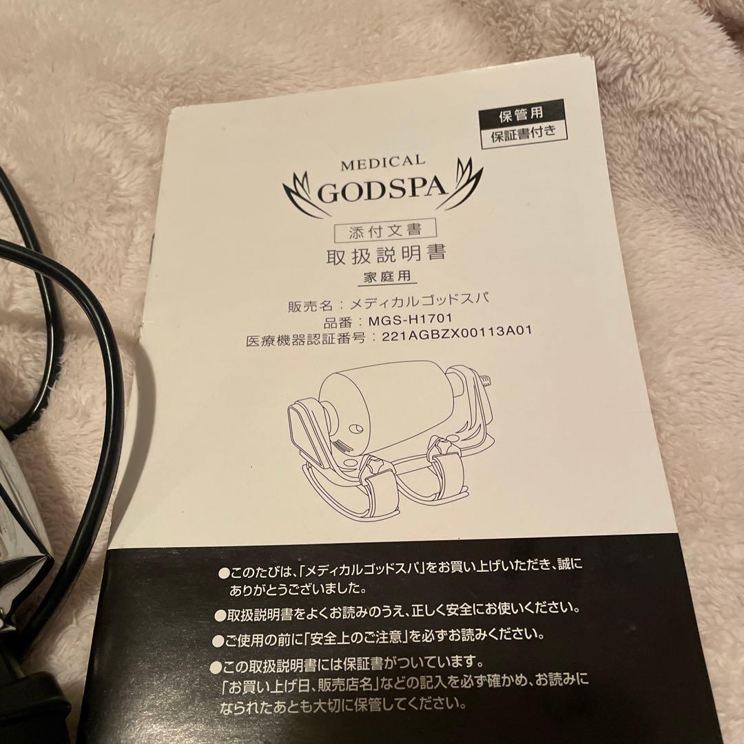 メディカルGODSPA リンパドレナージュ