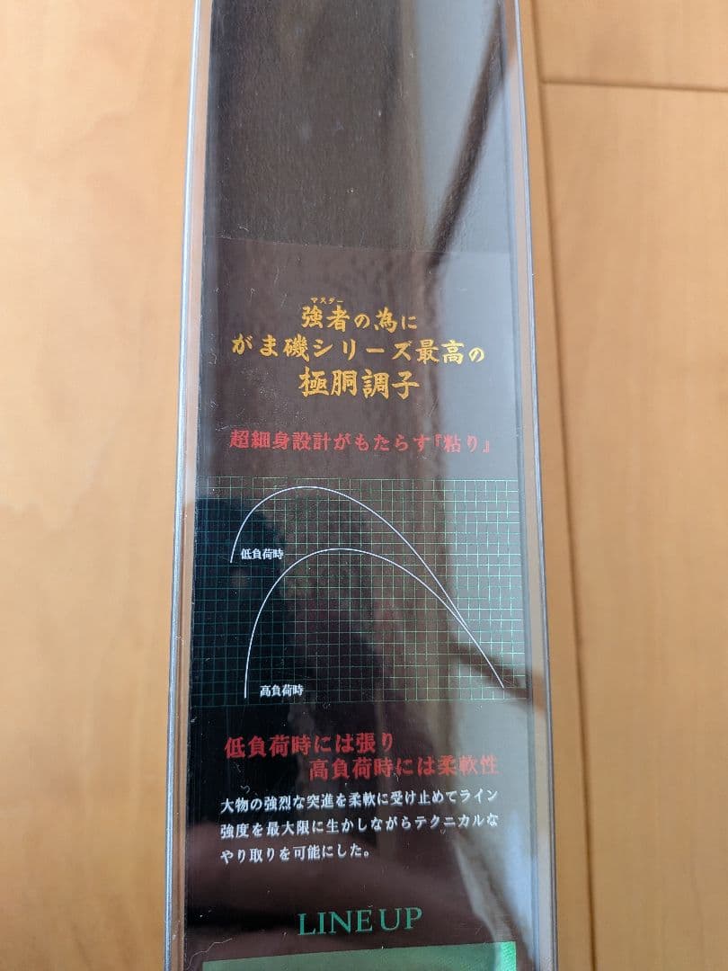 がま磯マスターモデル2 チヌ　MH-50