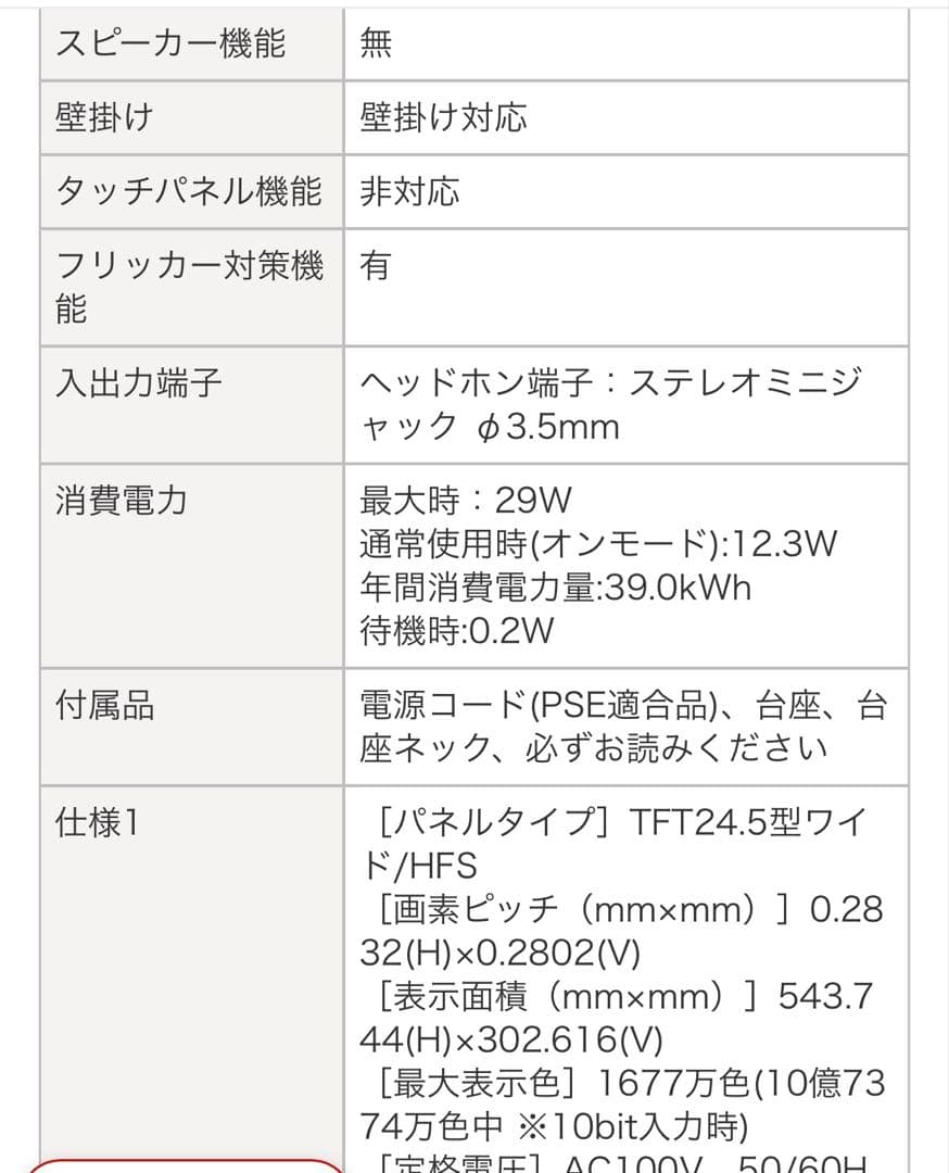 I-O DATA GigaCrystal 24.5インチ ゲーミングモニター
