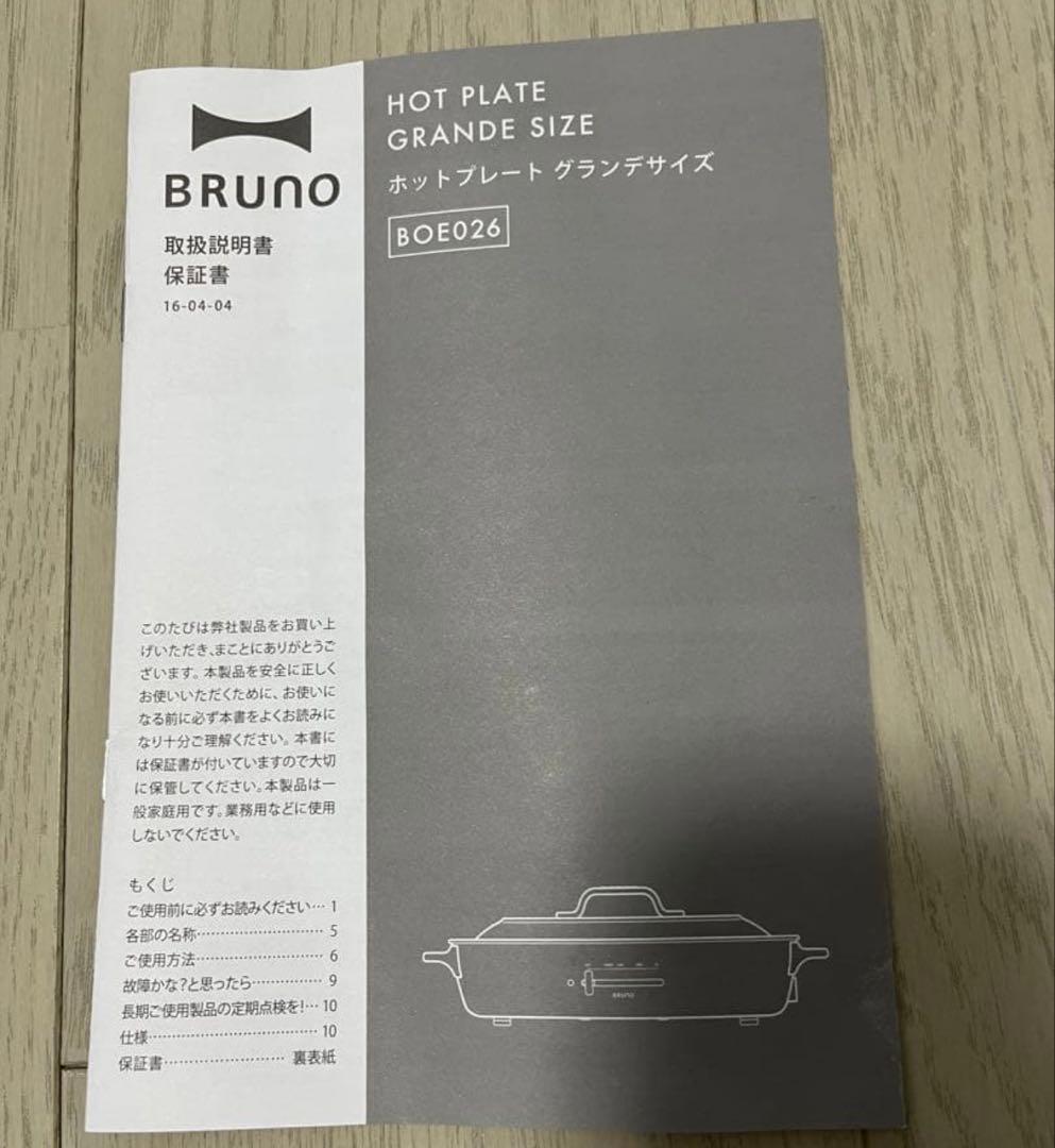BRUNO グランデサイズ ホットプレート