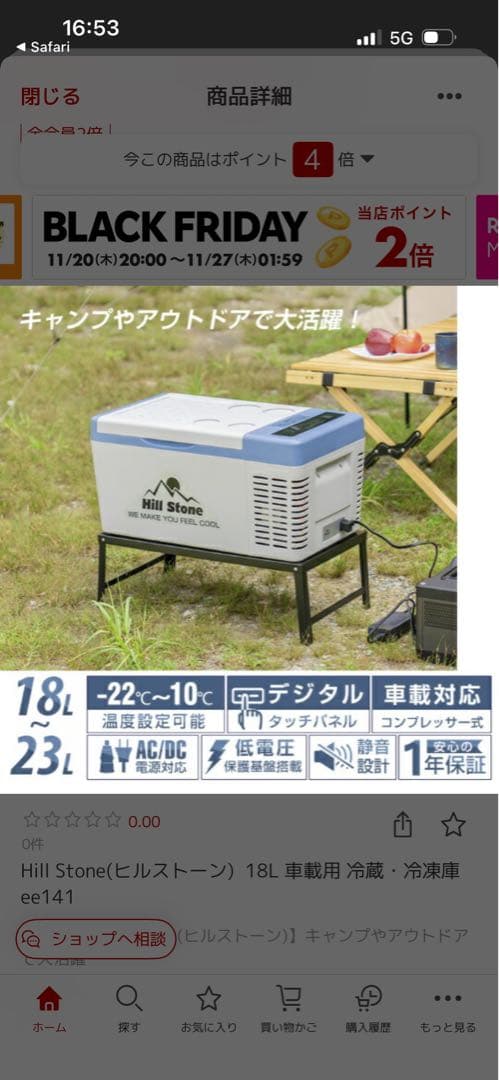 Hill Stone 冷凍庫/冷蔵庫 ポータブル冷蔵庫 18L ケース付