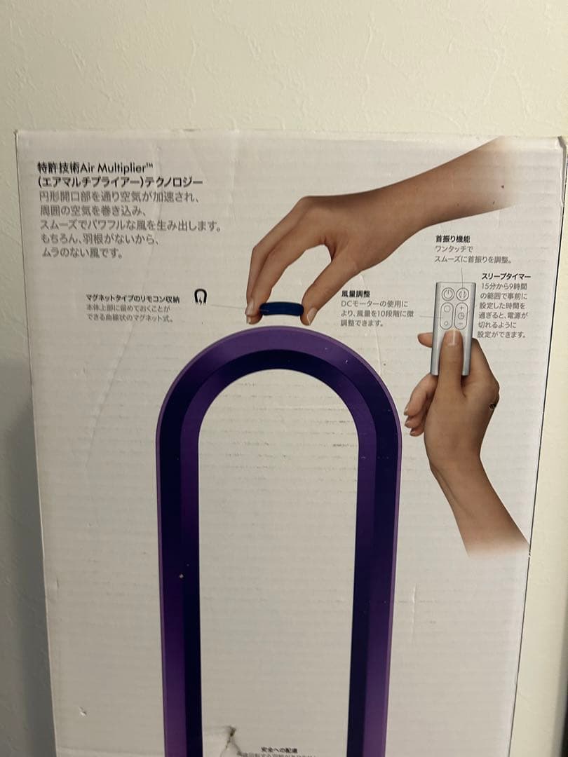 Dyson cool 扇風機 黒・紫