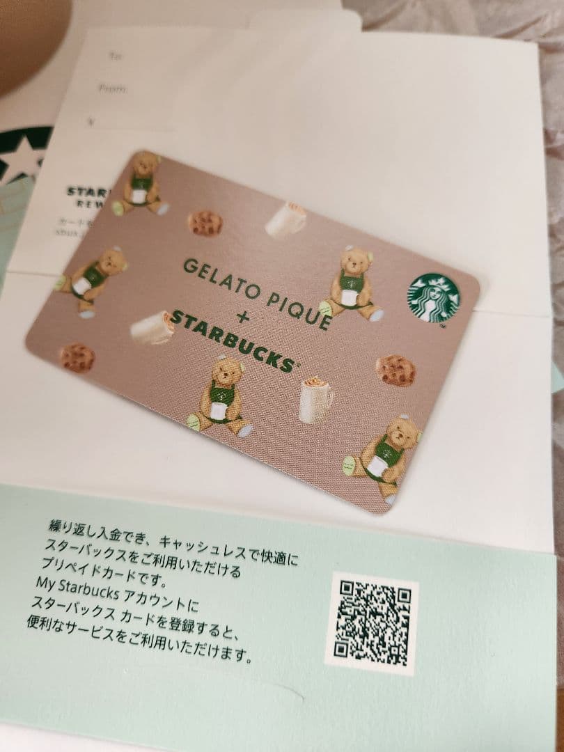 スターバックス GELATO PIQUE ボトル　モカベージュ