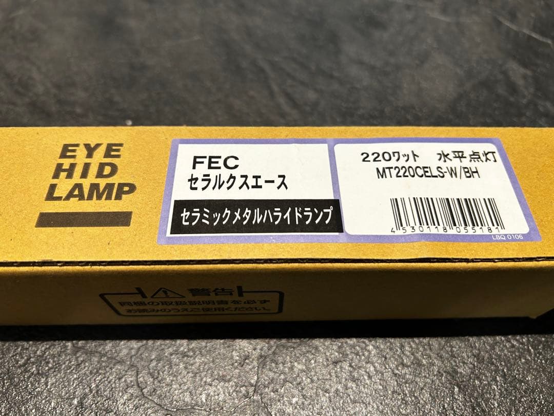 岩崎電気　HIDランプ MT220CELS-W/BH 220ワット　3本セット