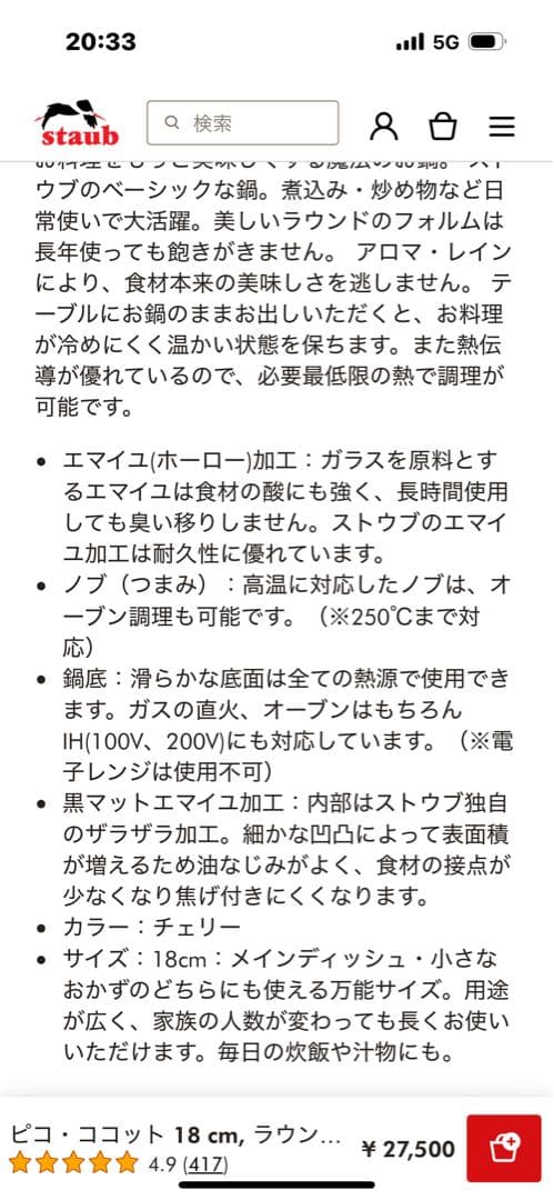 今日までメルカリ市価格STAUB 両手鍋18