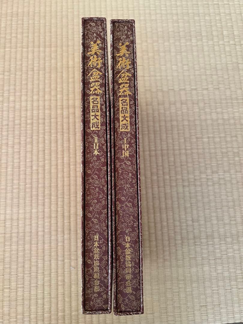 【美品・函付】美術盆器名品大成 中国編／日本編 全2冊｜大型本・盆栽資料