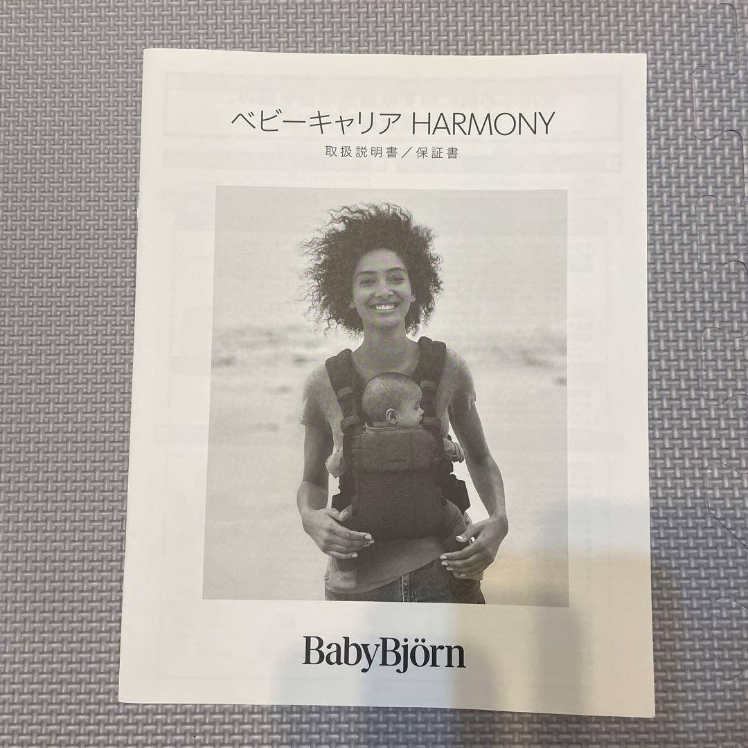 ベビービョルン ハーモニー 美品