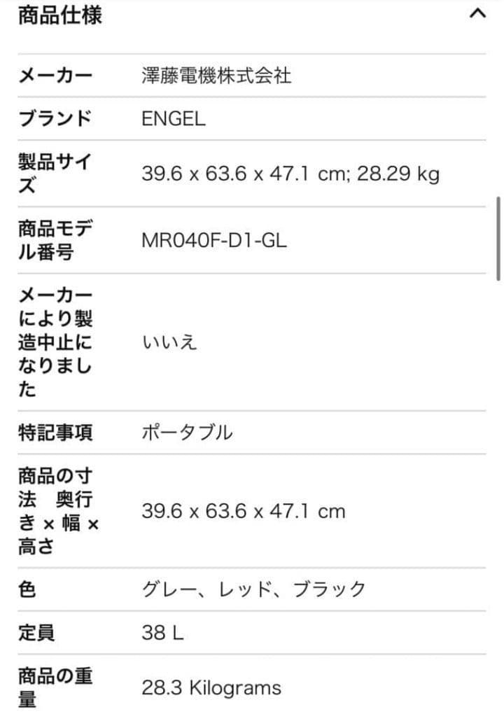 超美品☆ENGELエンゲル☆MR040F-D1-GL 冷凍冷蔵庫 2021年式