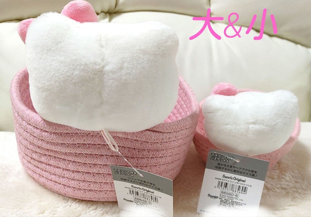 激レア❤️ハローキティ❤️マスコット付きロープバスケット❤️ 大・小セット