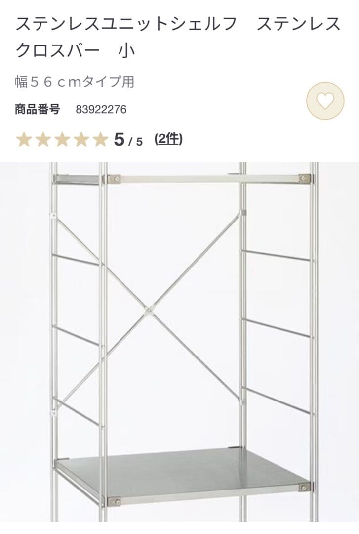 無印　ステンレスユニットシェルフ　帆立　2個　小