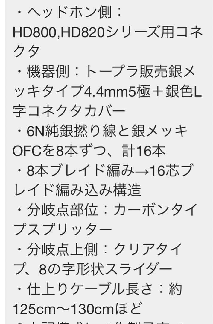 Sennheizer HD800, HD820専用16芯ヘッドホンケーブル