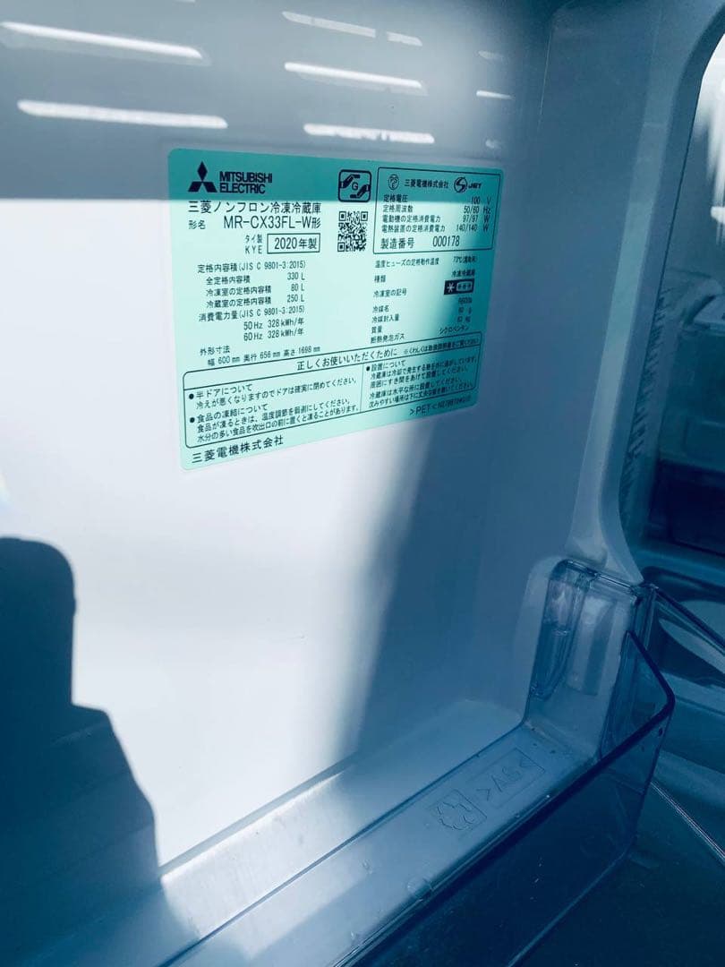 ①✅三菱ノンフロン冷凍冷蔵庫✅ ✅MR-CX33FL-W✅送料設置無料