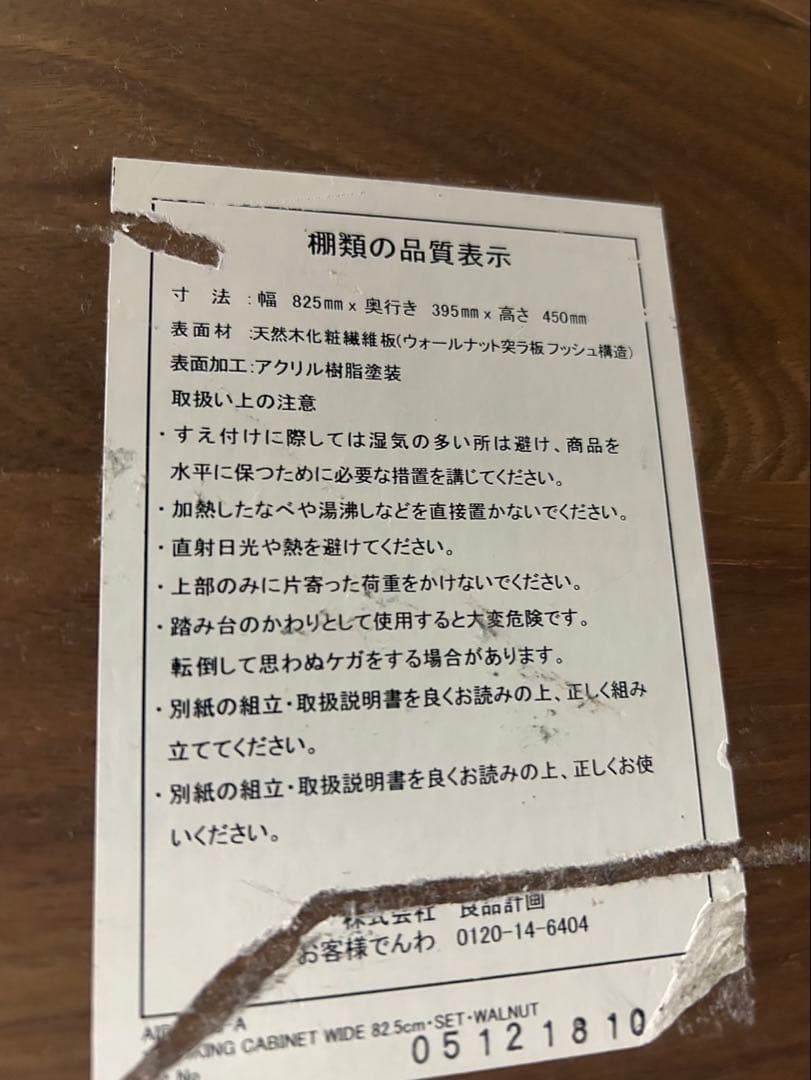 無印良品　スタッキングキャビネット　ウォールナット材