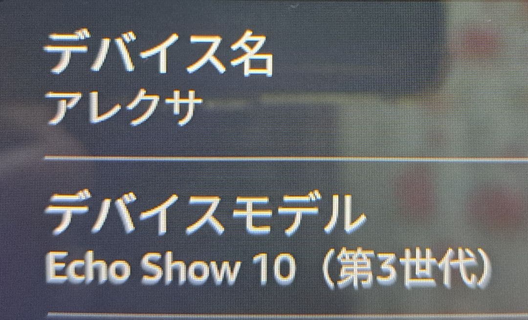 【美品】Amazon echo show10 第3世代★Alexa★アレクサ