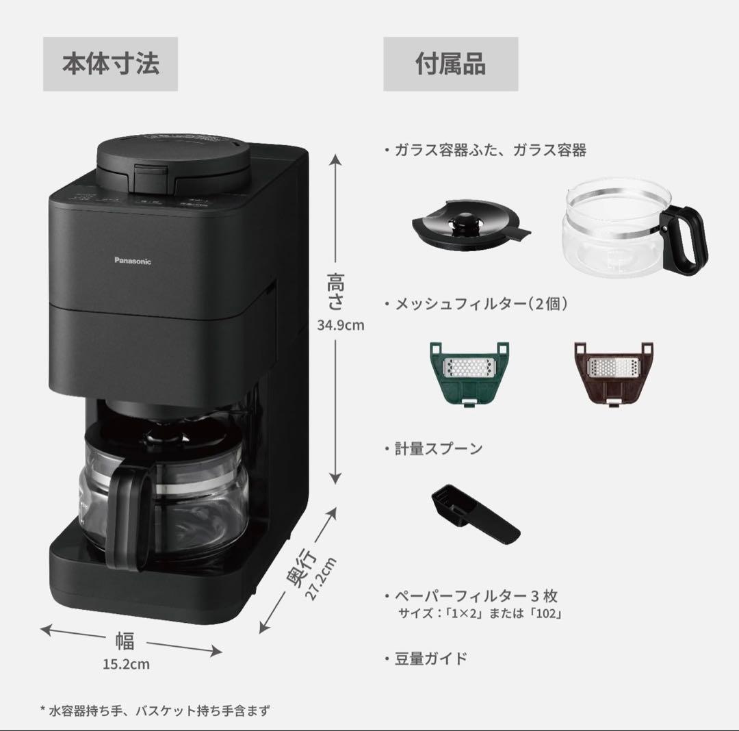 Panasonic 全自動コーヒーメーカー ブラック NC-A58