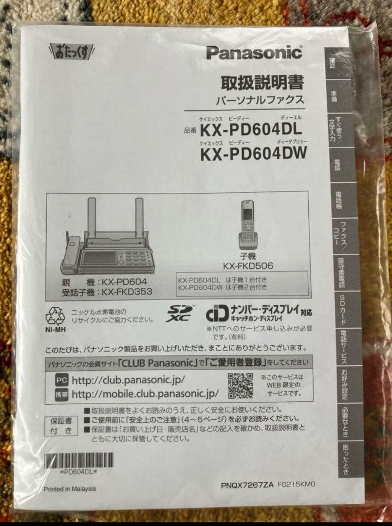 ✳︎美品✳︎子機付きパナソニック 家庭用ファックス電話機 KX-PD604DL