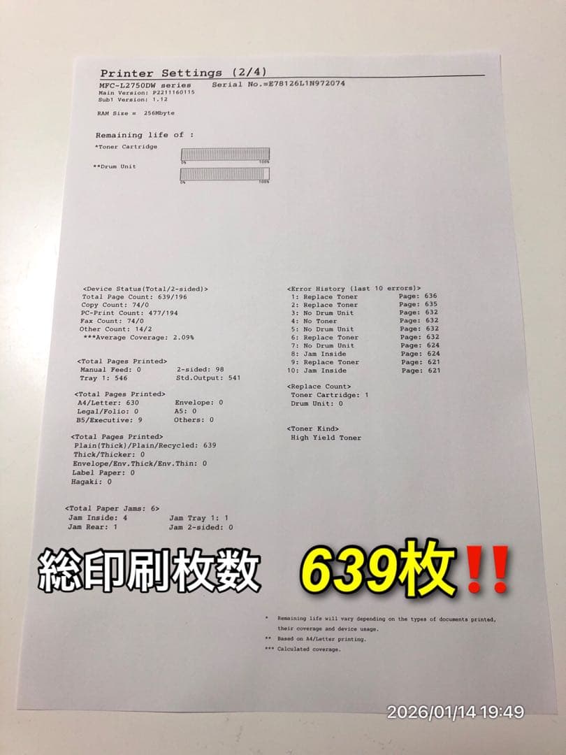 【至極美品】brother MFC-L2750DW FAX対応モノクロレーザー