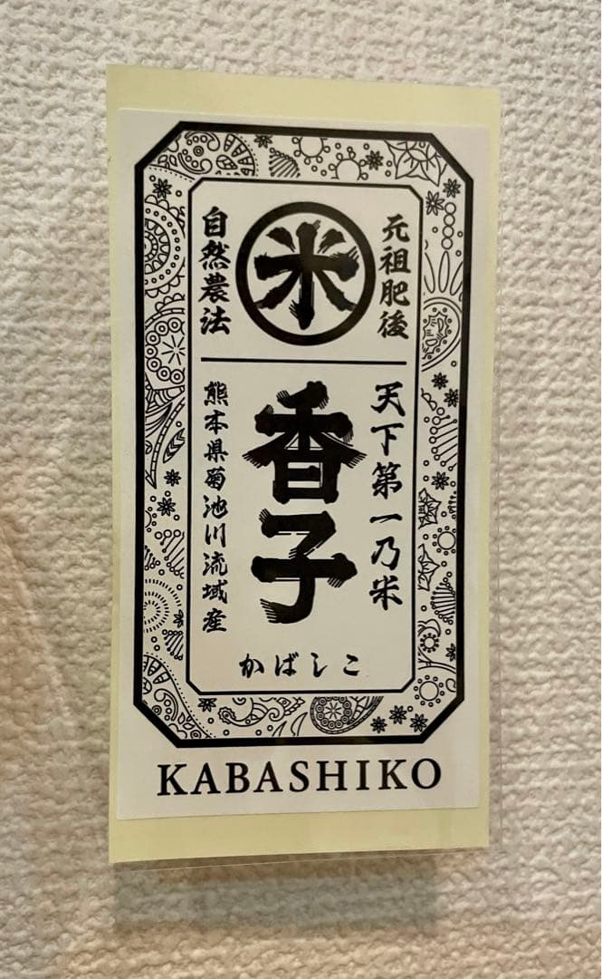 産土 香子 四農醸・五農醸・六農醸 3本セット