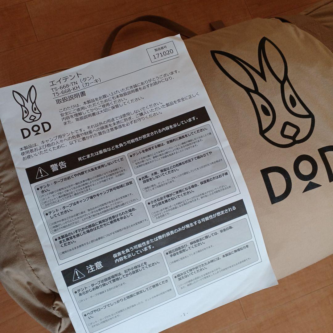 DOD エイテント　タン