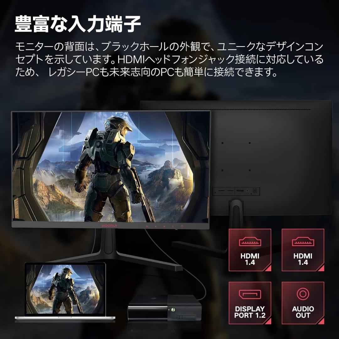 KOORUI ゲーミングモニター 24インチ165Hz FPS, RTS向け
