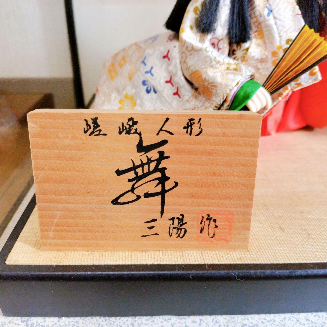 嵯峨人形　舞　山陽作　花柄和服　扇子・小鼓付き　伝統工芸品