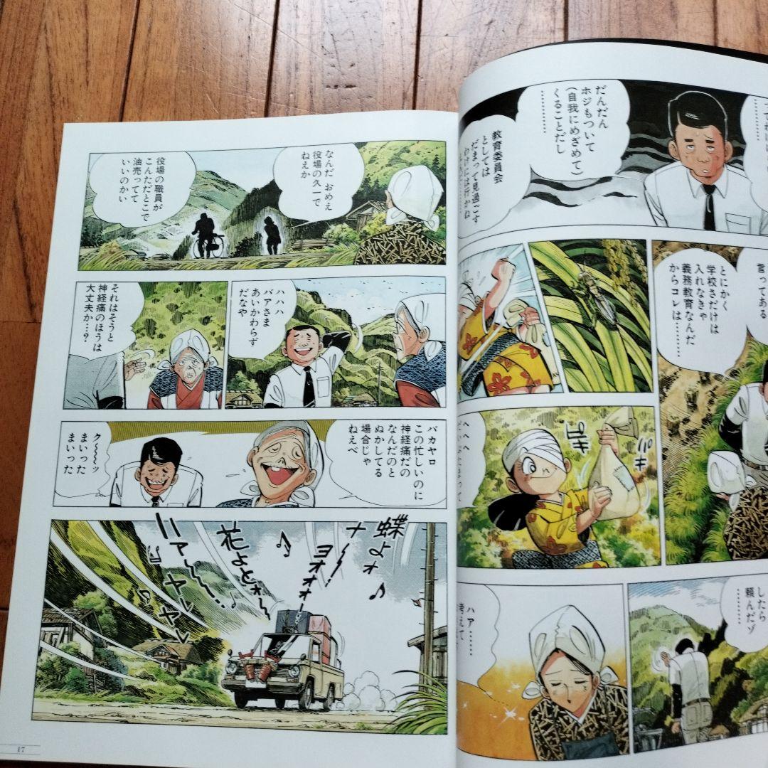 直筆サイン落款あり　矢口高雄30th 複製原画集シリアルNo961※釣りキチ三平