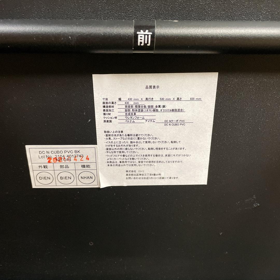 希少　ニトリ ダイニングチェア クーボ　ブラック　合成皮革