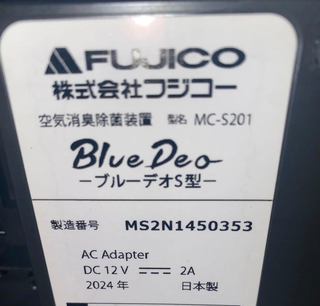 フジコー 光除菌 ブルーデオS201 8畳 省エネ設計 日本アトピー協会推薦品