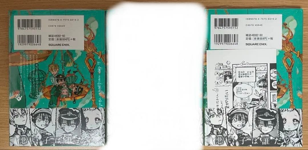 地縛少年花子くん 20巻 特装版 21巻 22巻 23巻放課後少年花子くん 2巻